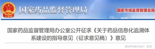 國(guó)家藥監(jiān)局發(fā)文，重啟藥品電子監(jiān)管！