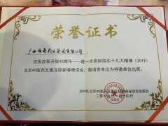 北京中醫(yī)藥互惠互聯(lián)新春座談會(huì)，邀請(qǐng)廣西強(qiáng)壽藥業(yè)集團(tuán)有限公司為特邀單位出席