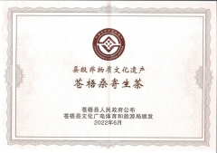 喜報(bào)！蒼梧桑寄生茶制作技藝榮獲縣級(jí)非物質(zhì)文化遺產(chǎn)項(xiàng)目