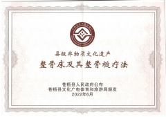 喜報！恭賀整骨床及其整骨槌療法成功申請非物質(zhì)文化遺產(chǎn)