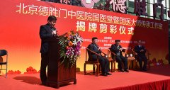 中醫(yī)立院、人才強(qiáng)院、特色興院-國(guó)醫(yī)堂暨國(guó)醫(yī)大師傳承工作室揭牌剪彩儀式舉行